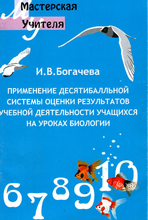 книга богачевой ирины